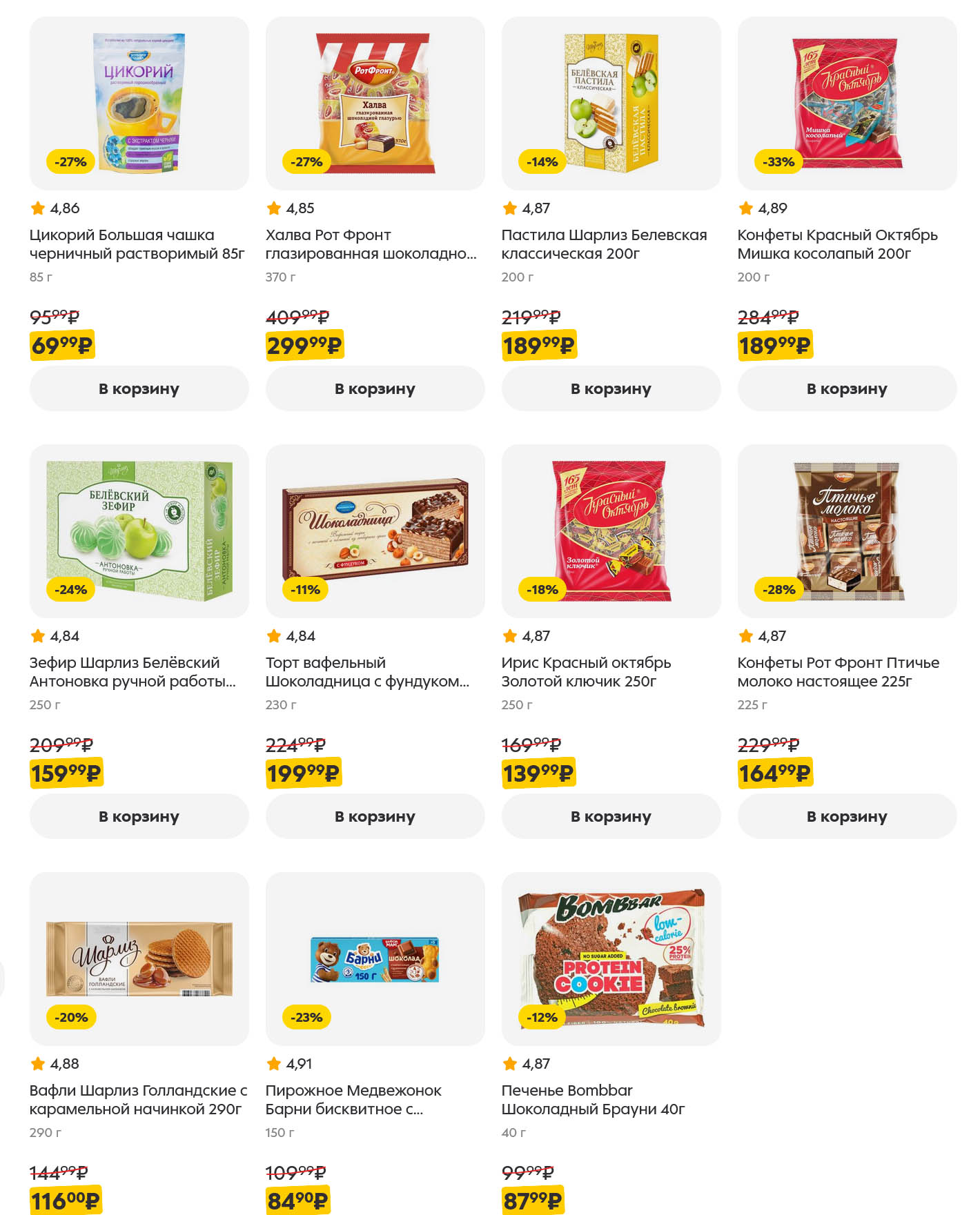 Вкусные акции на сладкое: зефир Белевский 159р, халва 299р, ирис, вафли, конфеты Мишка косолапый за 189р. Порадуйте себя и близких выгодной покупкой.